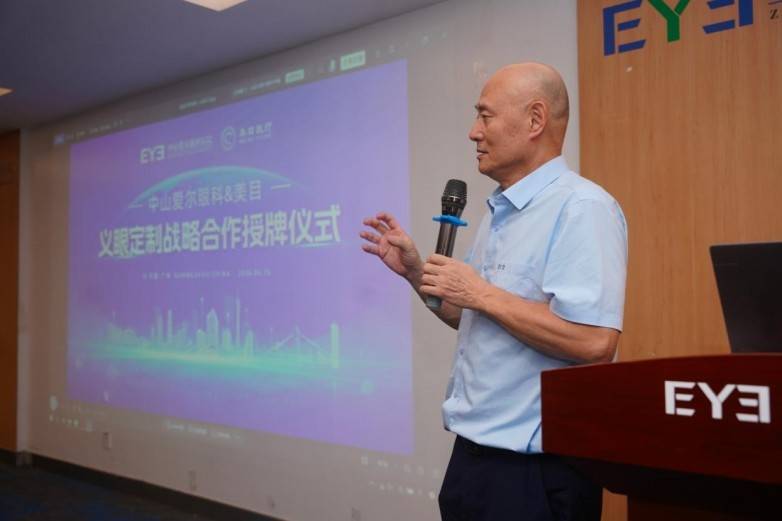 以“新眼”焕新颜:中山爱尔与美目医疗强强联手,为缺损患者定制专属“睛”彩(图2) 以“新眼”焕新颜:中山爱尔与美目医疗强强联手,为缺损患者定制专属“睛”彩(图2)