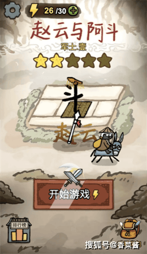 赵云与阿斗献祭流玩法详解