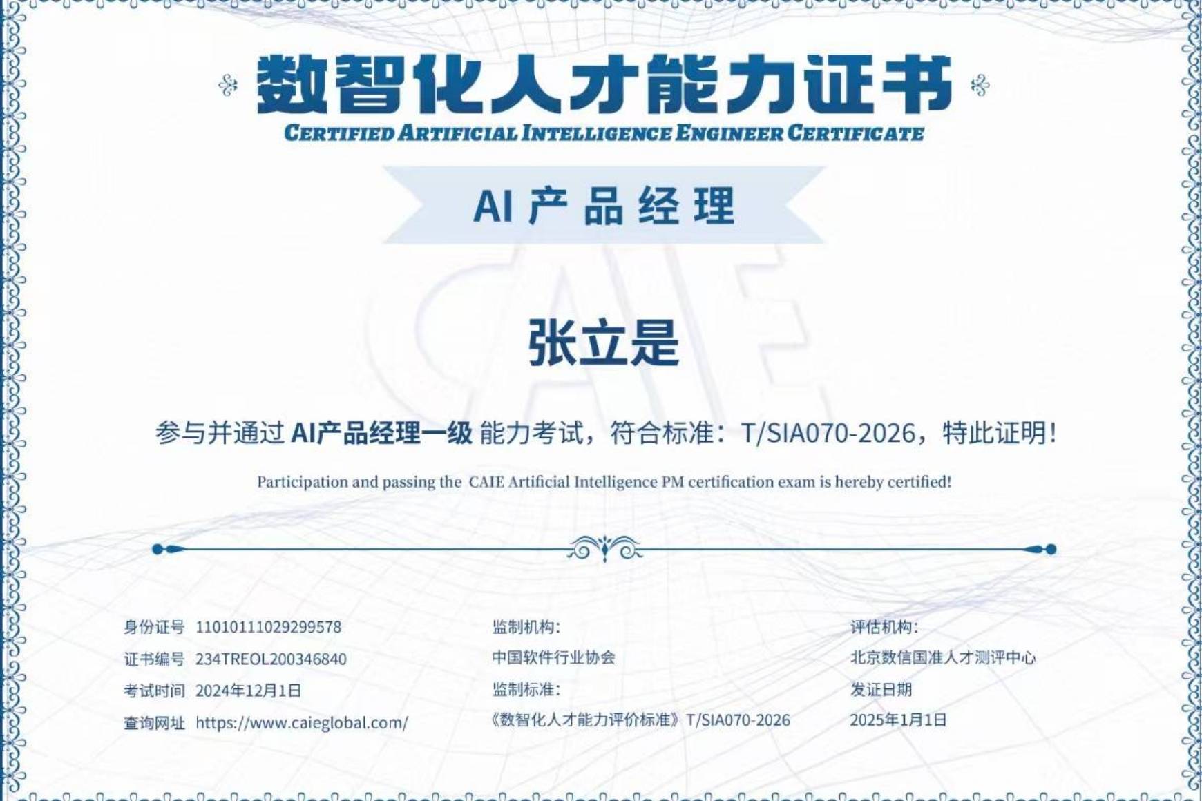 产品助理想升级AI产品经理？一套完整转型准备方案
