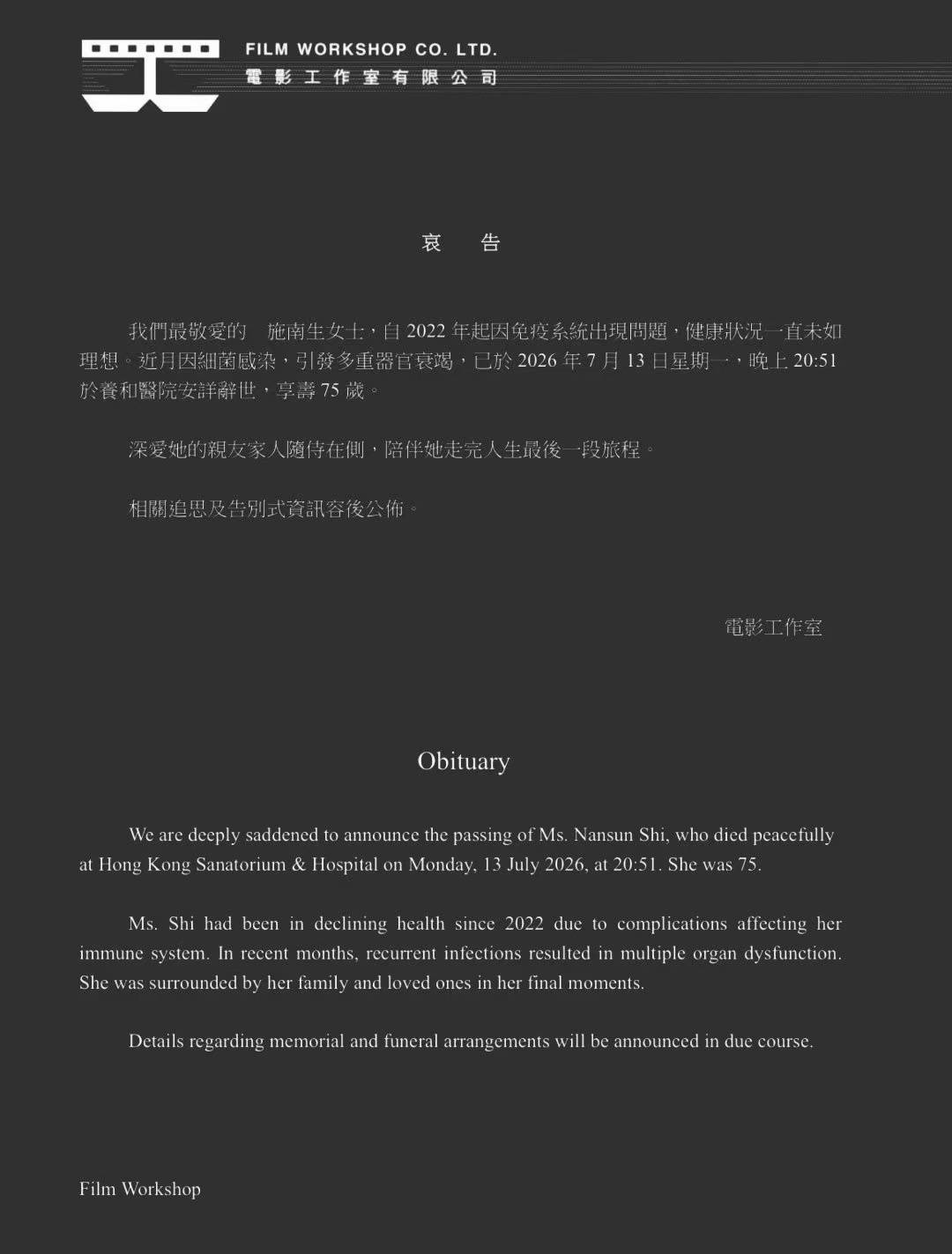 原创            传奇影人施南生去世，闺蜜林青霞发文悼念，不舍还得放手传递她爱的能量