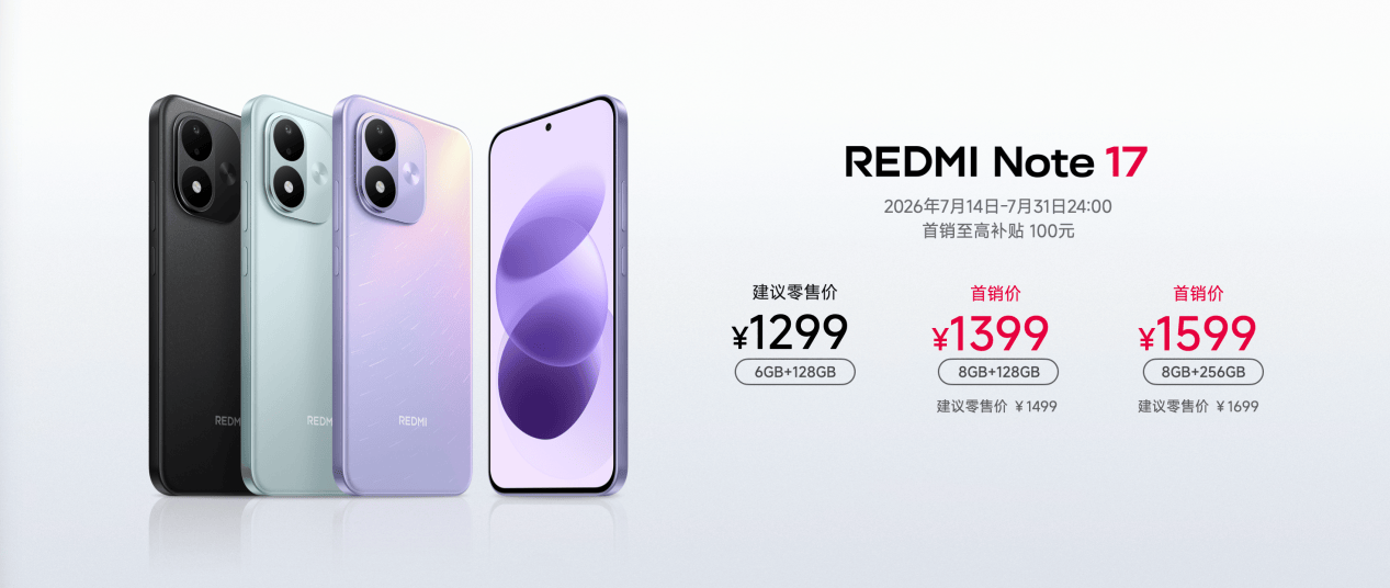 真抗摔真防水，全新REDMI Note 17 Pro发布，首销1599元起-最极客