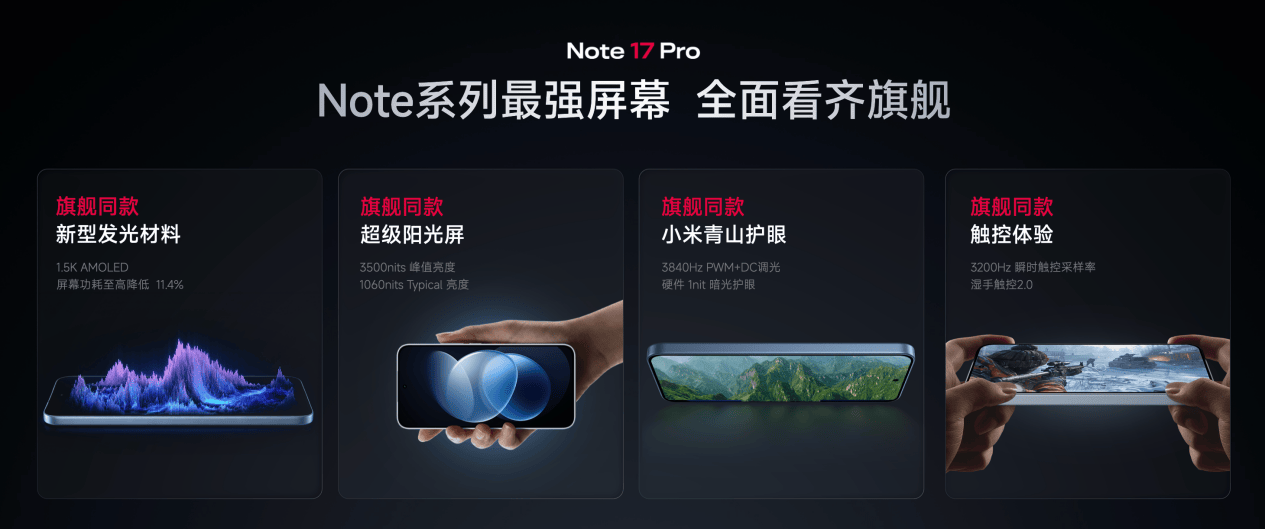 真抗摔真防水，全新REDMI Note 17 Pro发布，首销1599元起-最极客