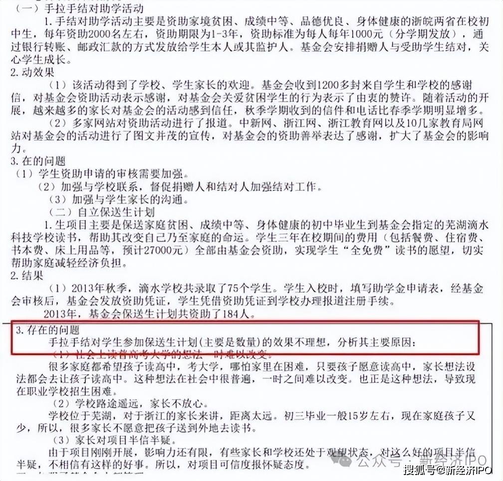 人本股份实控人的慈善生意:左手捐赠避税 右手违规挪用善款(图4) 文章配图-1