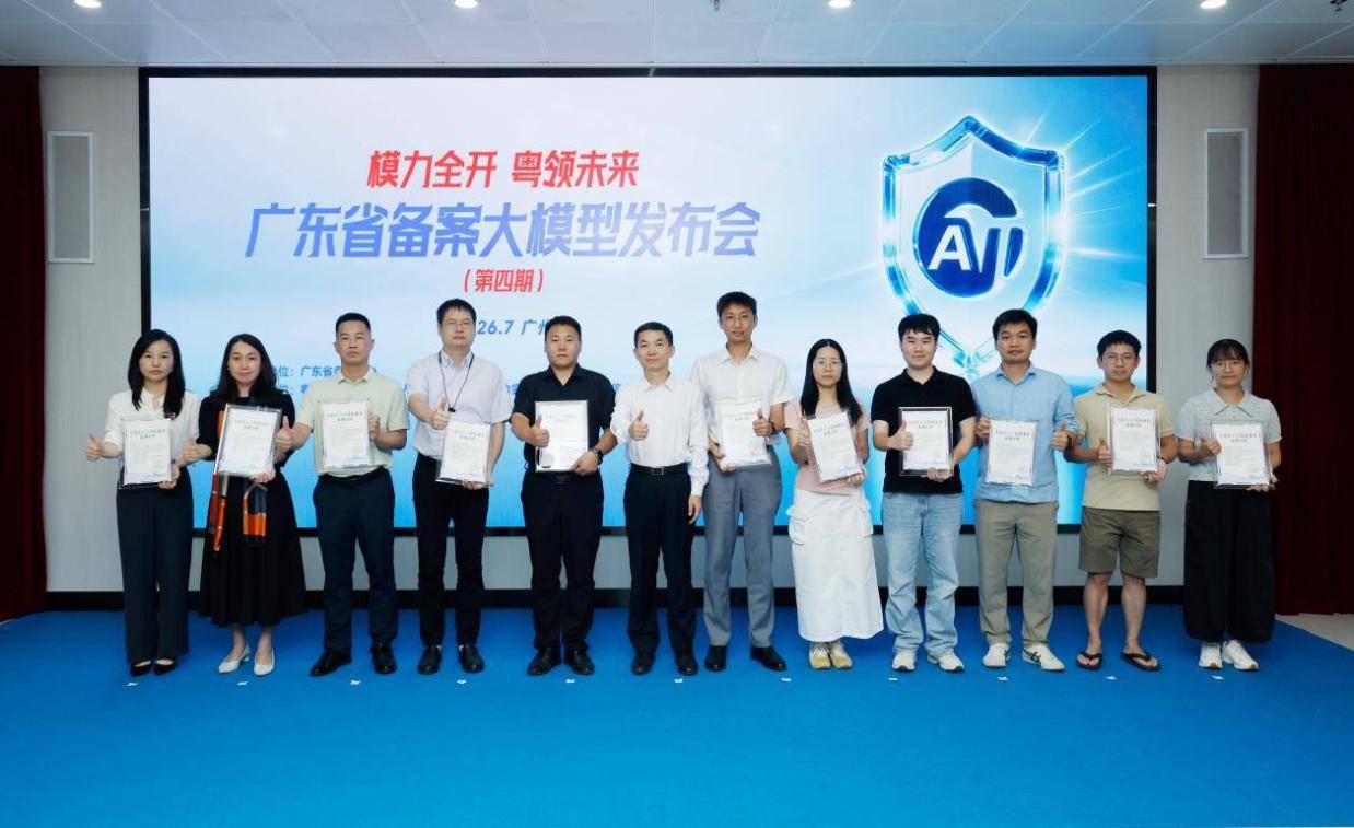 占全国近19%!广东164款大模型备案,AI拟人化新规来了