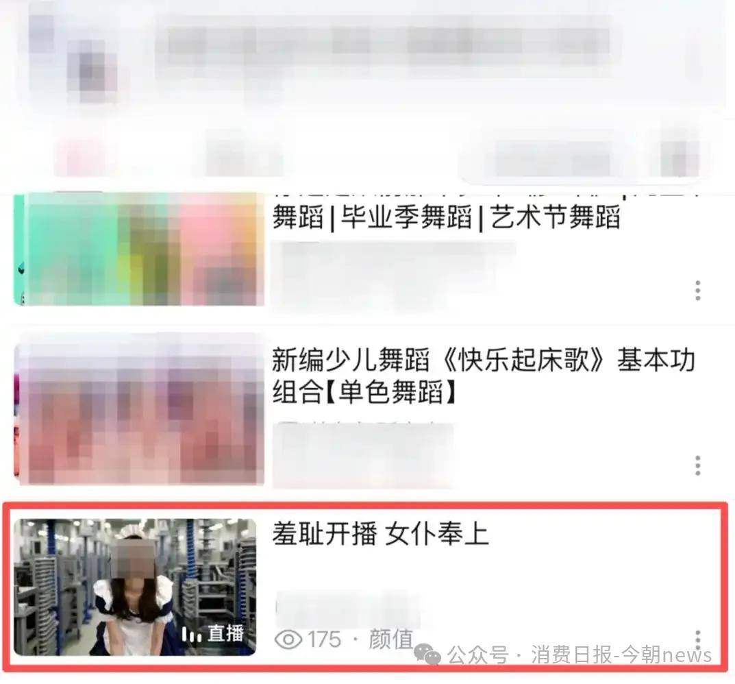 B站给未成年人推荐擦边视频 搜索"儿童舞蹈"会出现暗示性内容(图2) 文章配图-1
