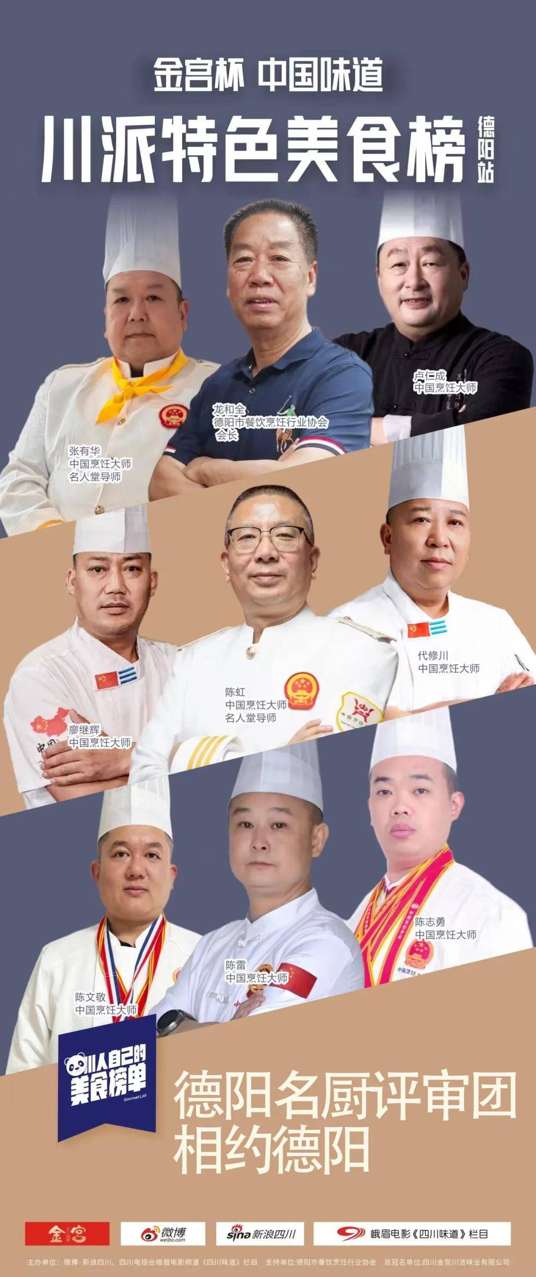 德阳探寻地道川味 “金宫杯”川派特色美食榜（德阳站）第三期探店启动(图4)