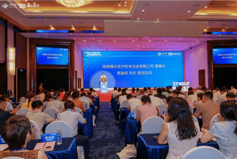 行业盛会!博云东方ST40UF新品发布会在东莞隆重举行(图2) 行业盛会!博云东方ST40UF新品发布会在东莞隆重举行(图2)