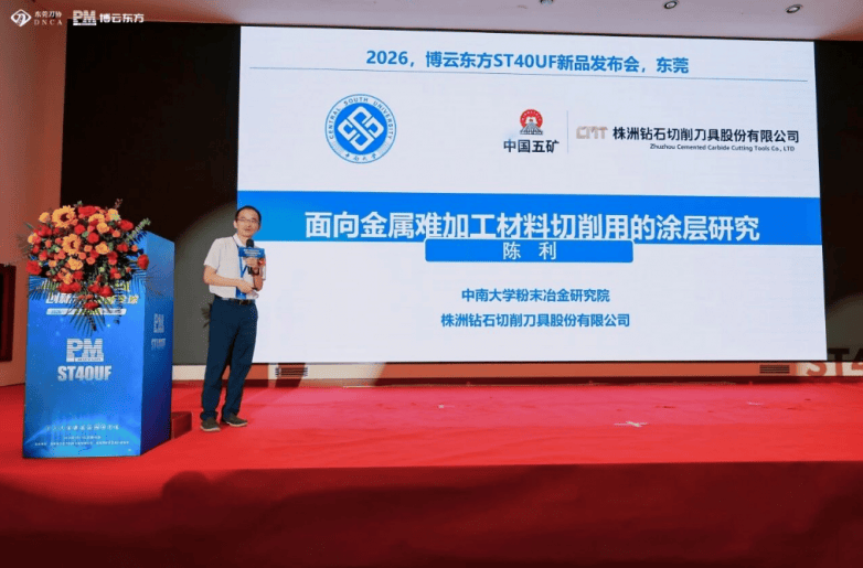 行业盛会!博云东方ST40UF新品发布会在东莞隆重举行(图6) 行业盛会!博云东方ST40UF新品发布会在东莞隆重举行(图6)