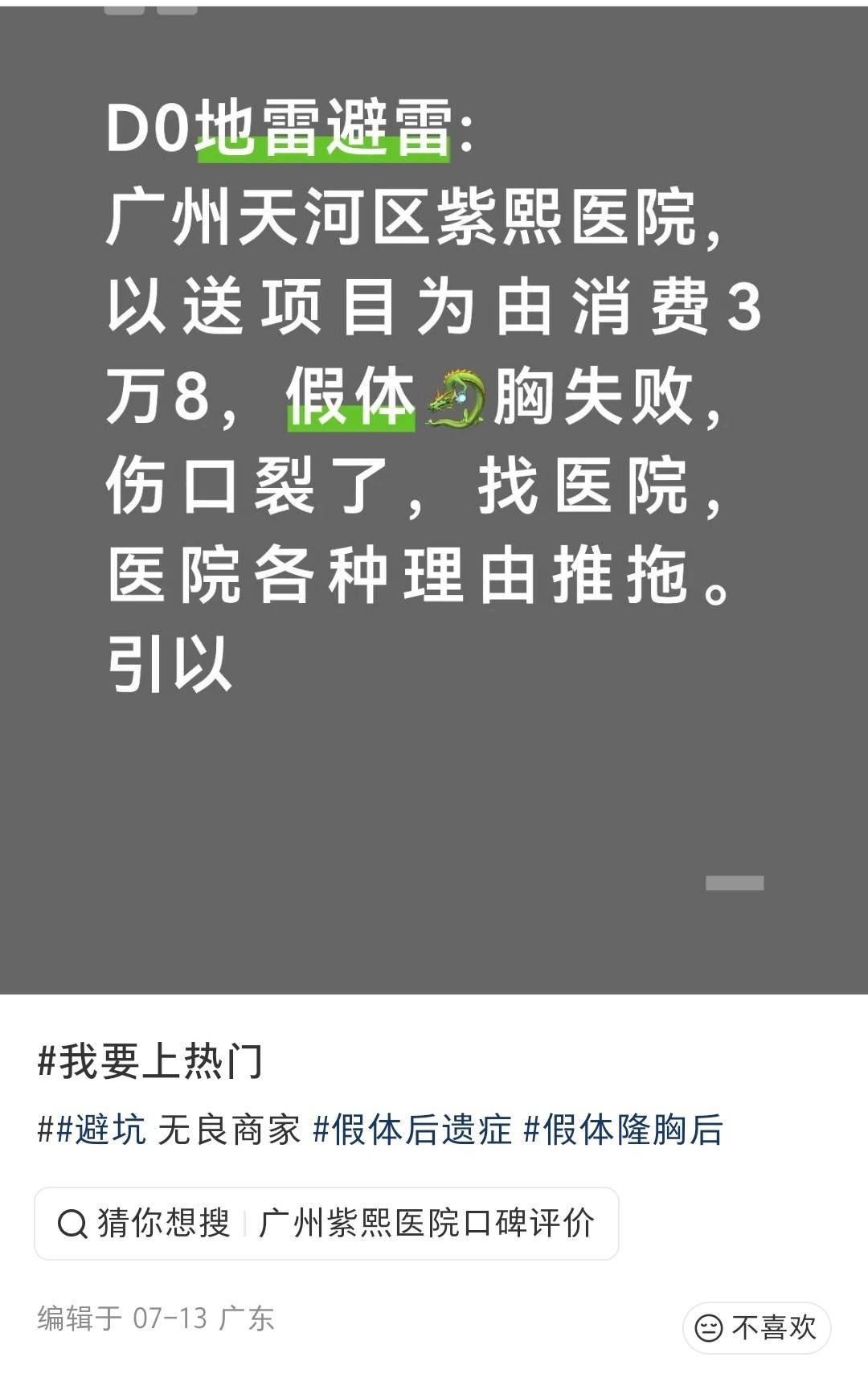 千元进店万元办贷 广州紫熙医疗拼房剧本杀套路还能演几年?(图15) 文章配图-1
