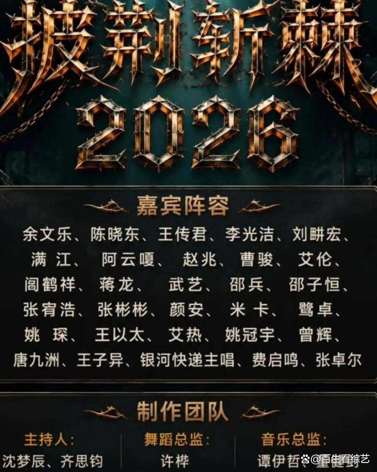 原创            《披荆斩棘》邵兵邵子恒父子同台，王传君的不适配反而成新看点之一