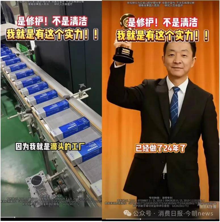 被监管罚款2000元仍不改?医博生物牙膏消字幕口播夸大功效(图10) 文章配图-1