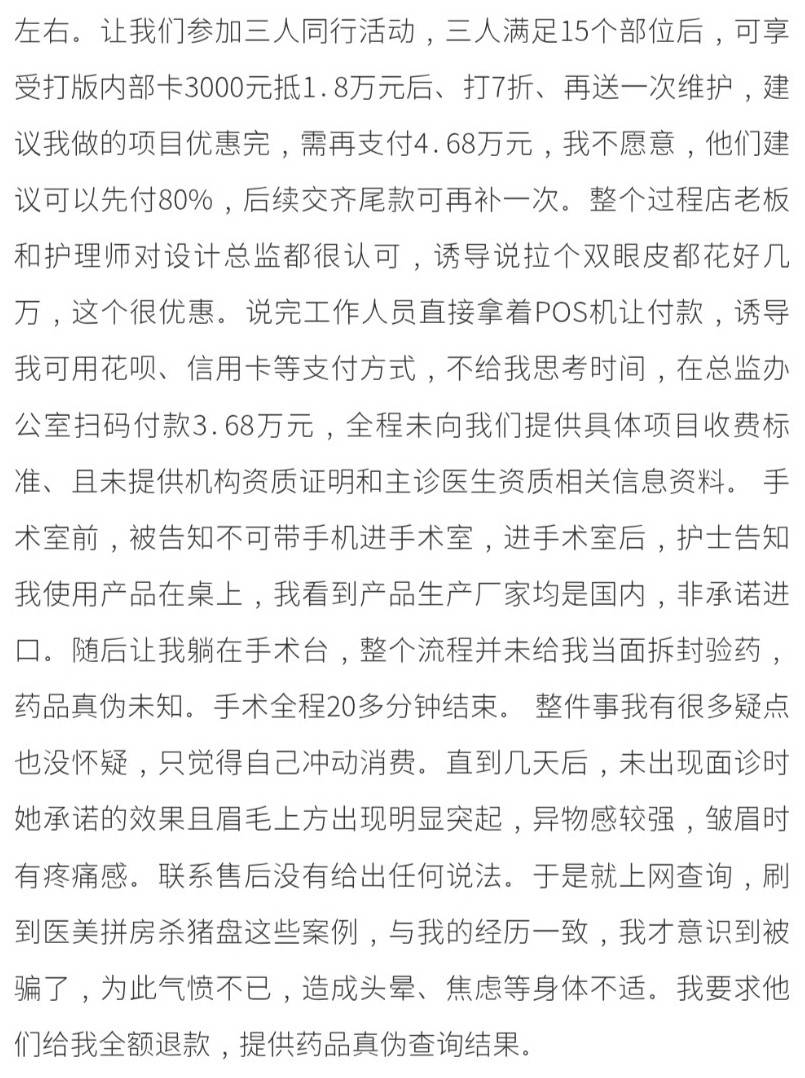 医美渠道拼房套路遭曝光后 郑州美浠摇身一变成了璞悦医美?(图11) 文章配图-1