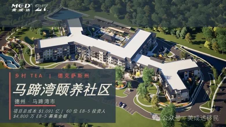 美国养老需求爆发!投资高端颐养社区,开启EB-5绿卡规划新路径(图1) 美国养老需求爆发!投资高端颐养社区,开启EB-5绿卡规划新路径(图1)