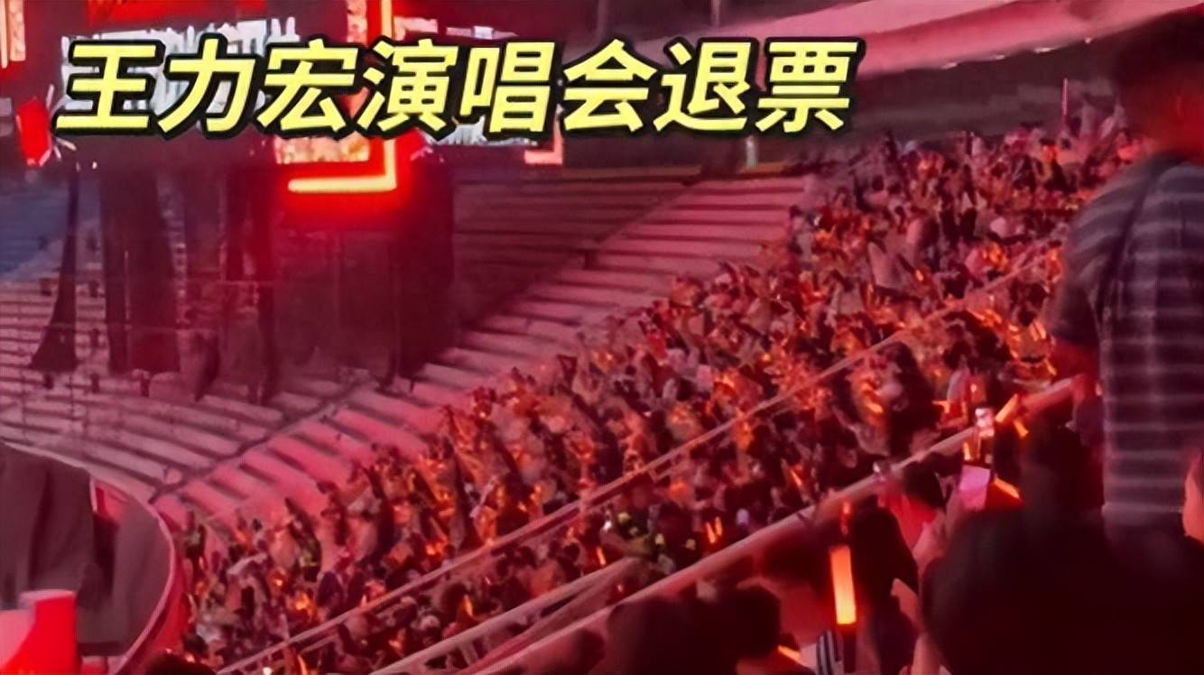 原创            王力宏演唱会，部分歌迷高喊退票！官方回应