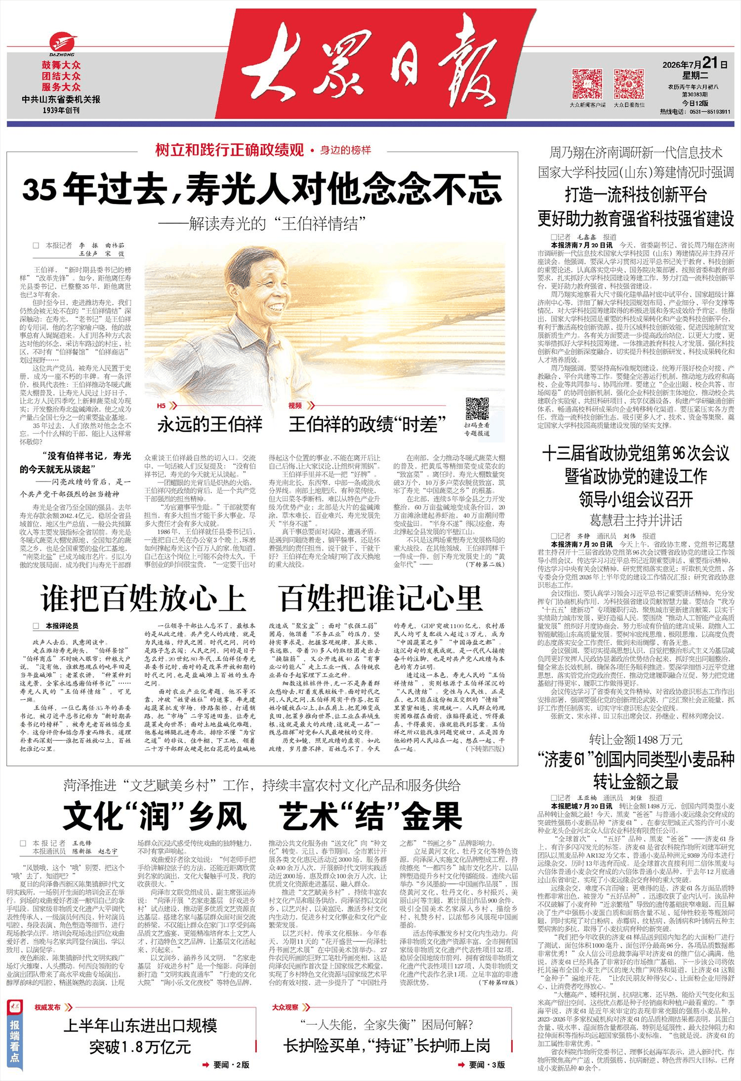 文化“润”乡风 艺术“结”金果