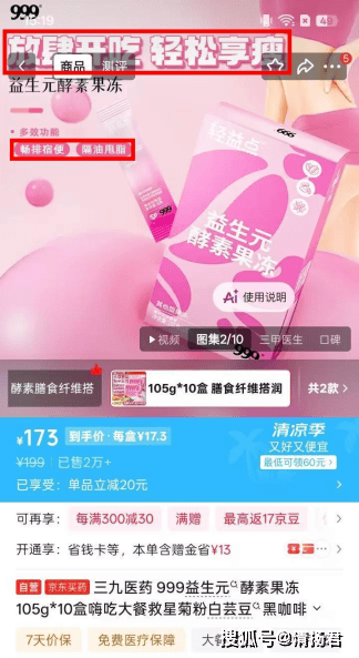 网红酵素果冻能减肥 上海市场监督管理局提示大多为普通食品(图5) 文章配图-1