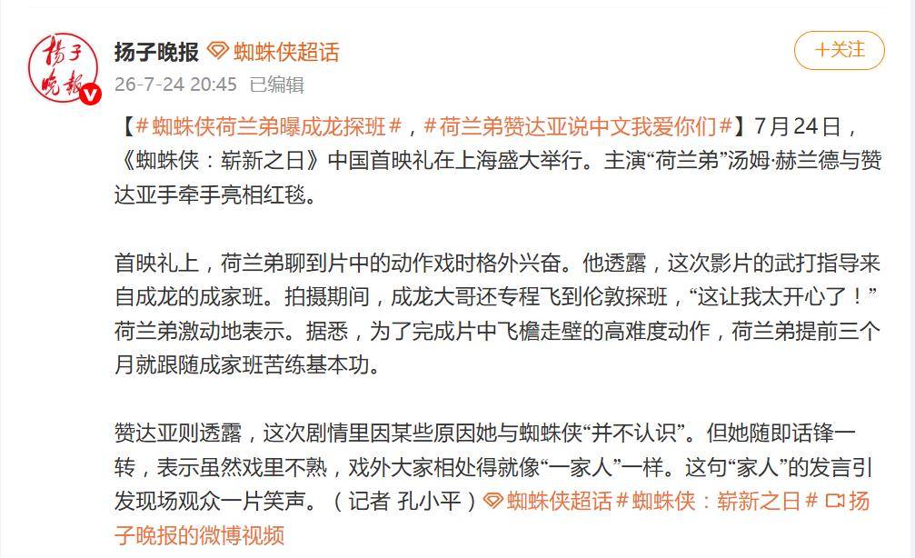 原创            荷兰弟透露影片武打指导来自成龙的成家班，成龙大哥还专程飞到伦敦探班