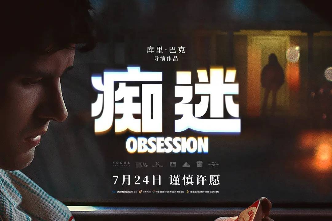恐怖片《痴迷》中国票房冲1亿 成本75万美元全球大卖4.5亿美元封面图