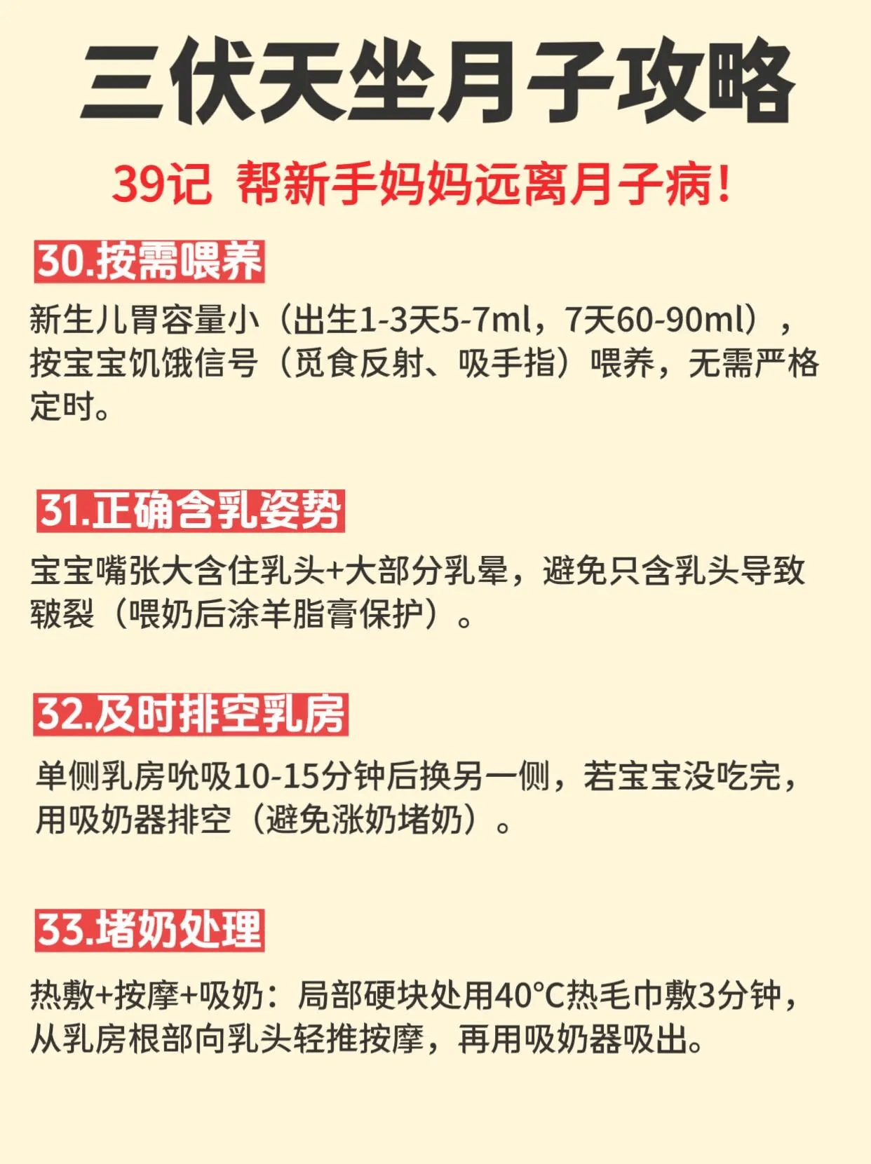 三伏天坐月子｜传统+科学护理超全攻略！