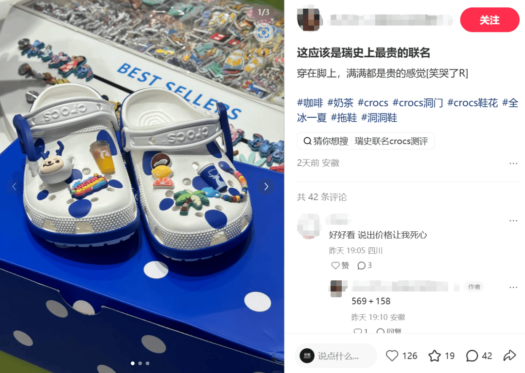 曾经爆火的洞洞鞋遇冷，Crocs 联合瑞幸推出近六百元洞洞鞋，二手平台半价出售，高价洞洞鞋卖不动了吗？