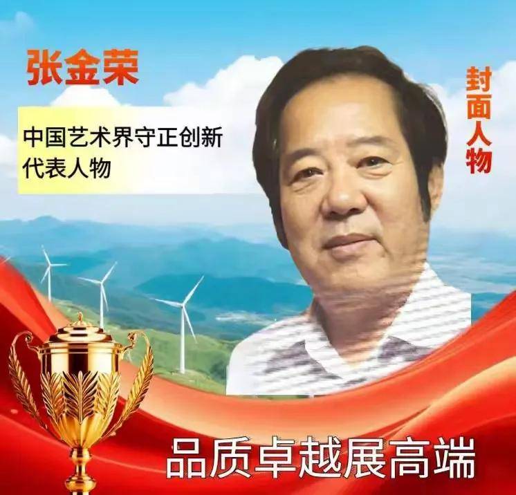 张金荣——首届世界国际艺术奖 金奖获得者（图3）