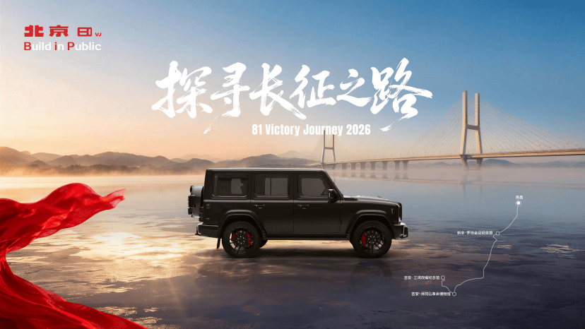 北京81全面进入口碑BIP阶段，全方位淬炼产品可靠1830.png