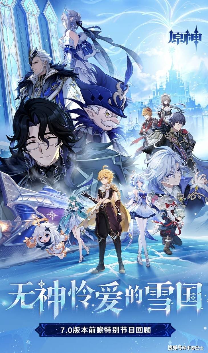 《原神》7.0“无神怜爱的雪国”8月12日上线 更多新玩法