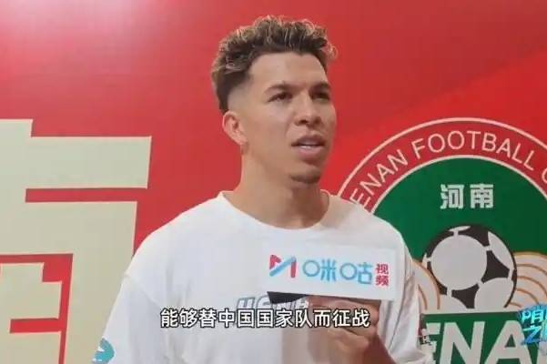主动要求为中国而战，国足新归化球员曝光，31岁，中场，归化费用超千万