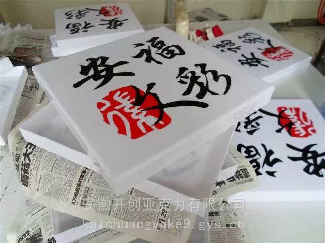 选对亚克力UV打印标牌，这5个技巧让书法字画更出彩