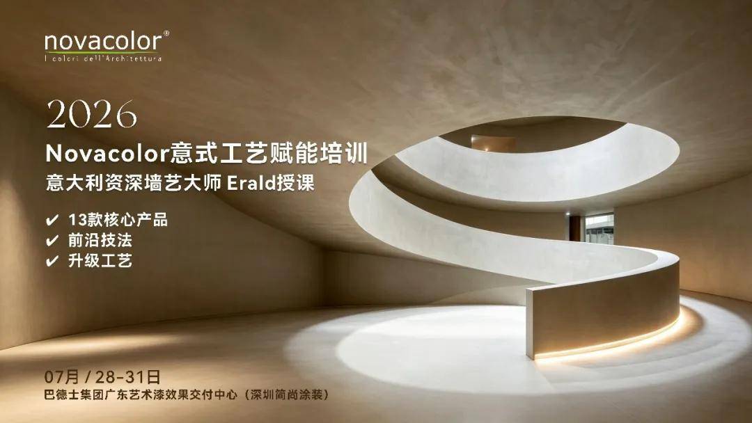 艺涂装丨不辞山海，为艺而来：Novacolor意大利资深墙艺师深圳赋能落幕 