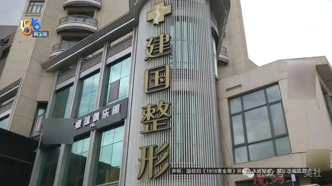 消费者8万医美恢复期还没到 宁波建国整形