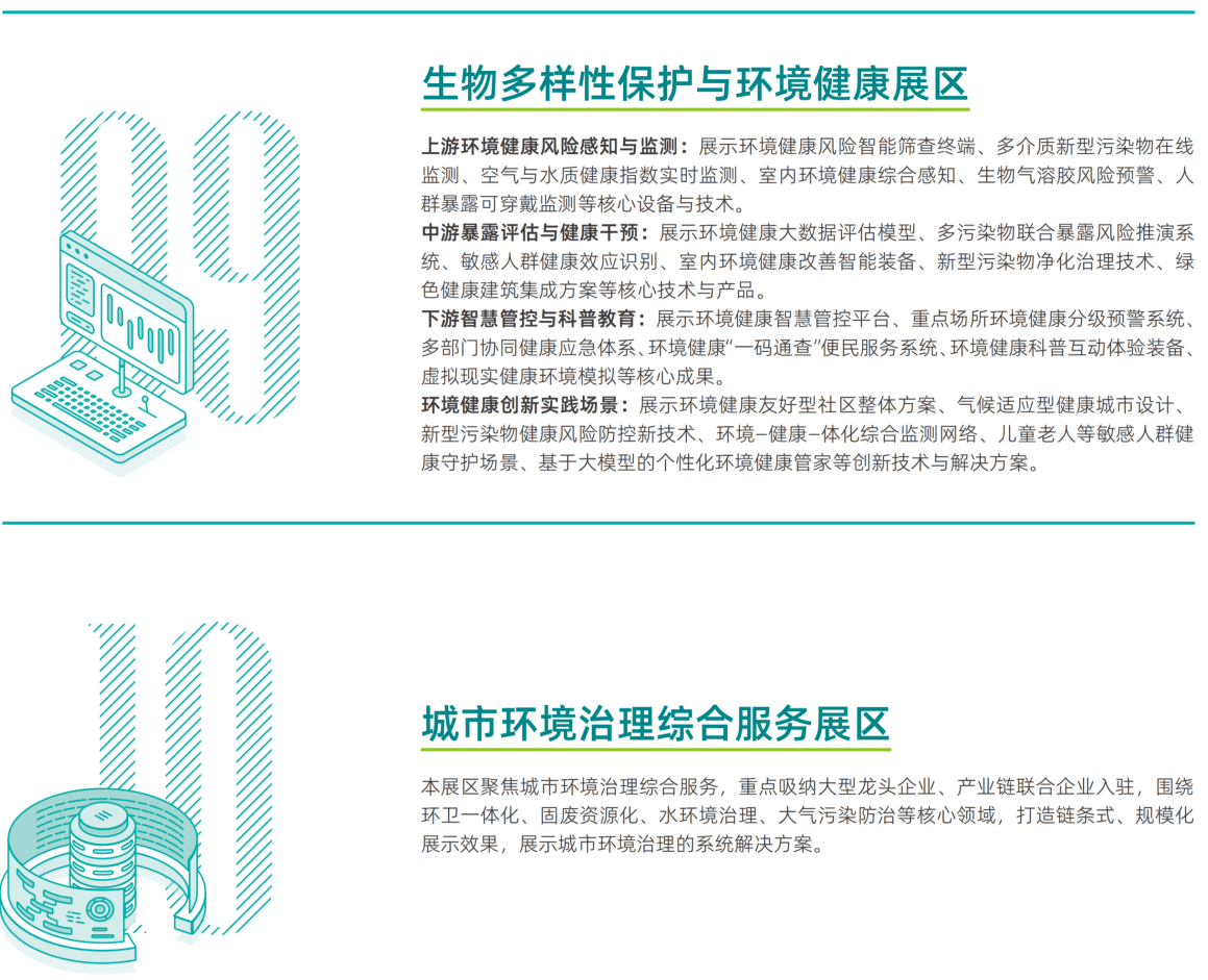 官宣丨深圳城环展定档9月,国家级年会+科创大赛同步落地(图6) 官宣丨深圳城环展定档9月,国家级年会+科创大赛同步落地(图6)