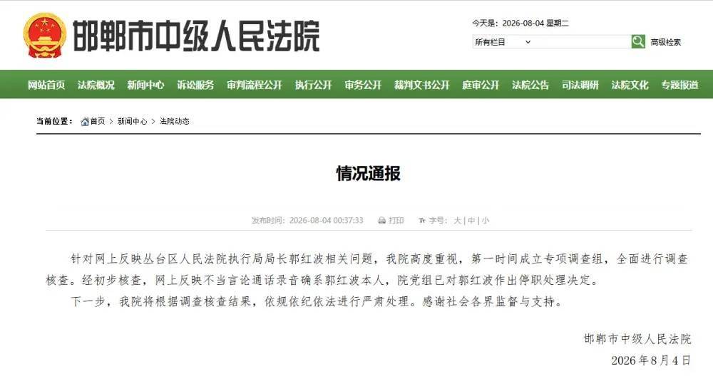 法院执行局长被曝骚扰索贿录音，停职只是第一步