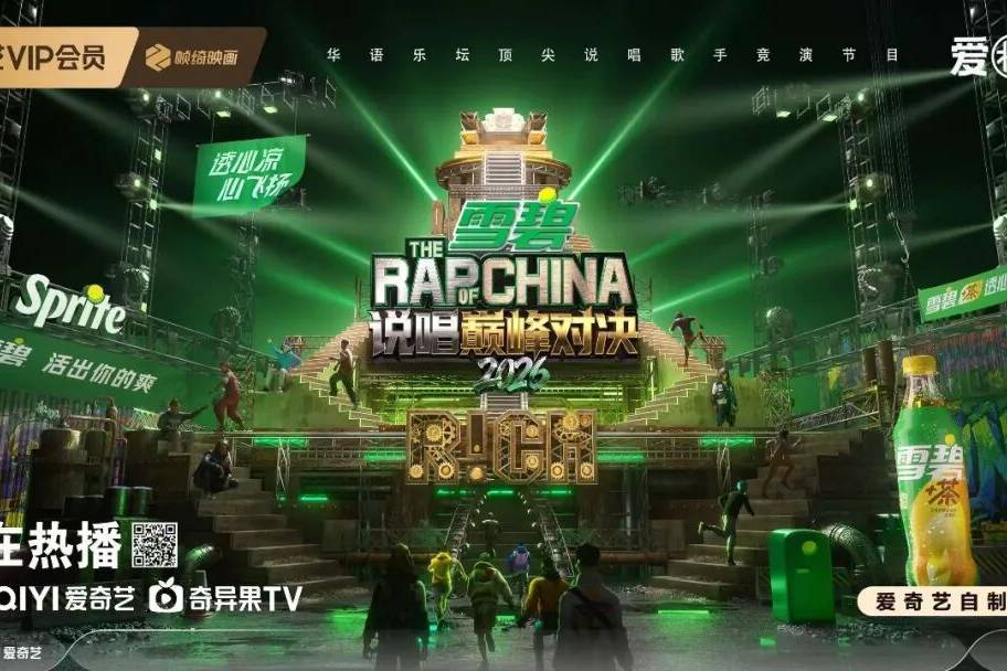 中文说唱第十年，《说唱巅峰对决2026》何以始终年轻封面图