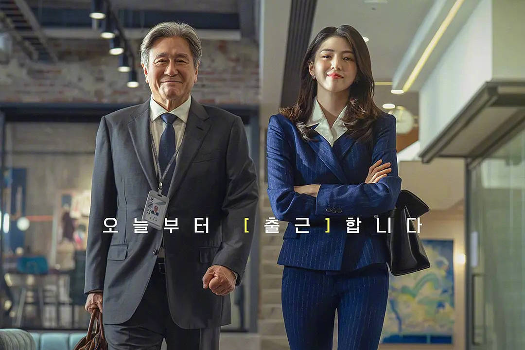 崔岷植韩素希主演韩版《实习生》发布预告 翻拍自罗伯特·德尼罗、安妮·海瑟薇主演同名电影封面图