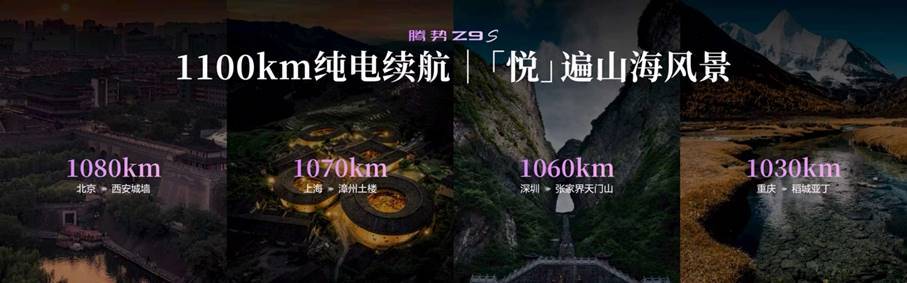 百万超跑技术同源,腾势Z9S正式开启预售-最极客