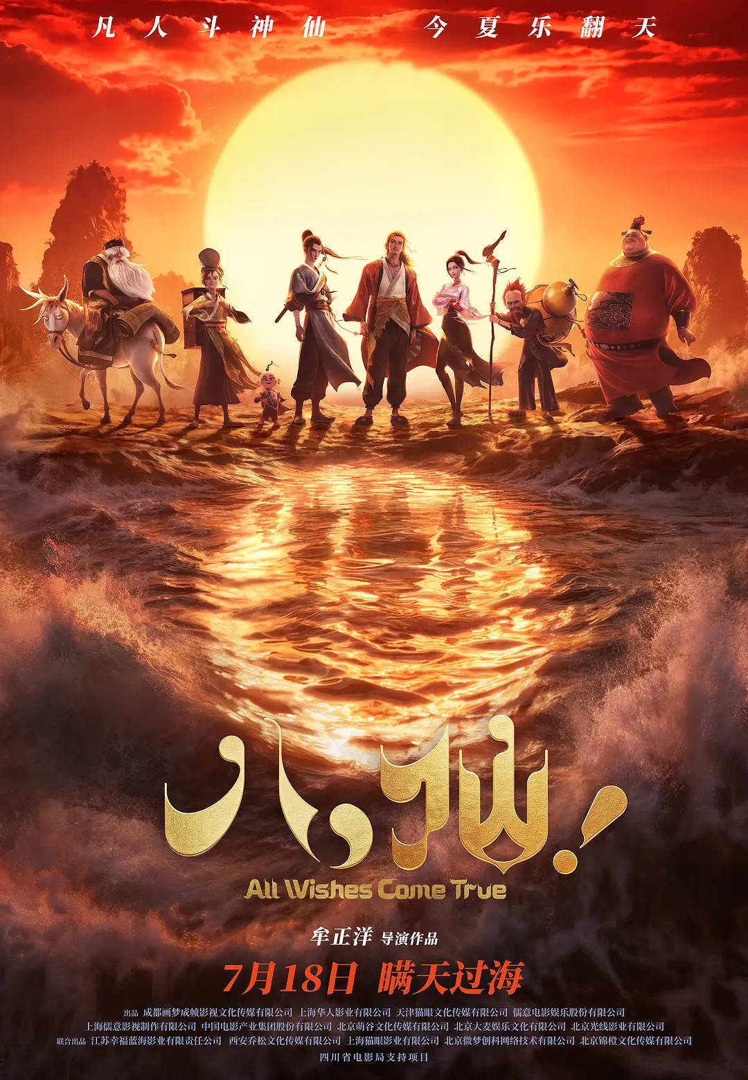 电影《八仙》累计票房超12.34亿 进入中国影史动画单片票房榜top10封面图