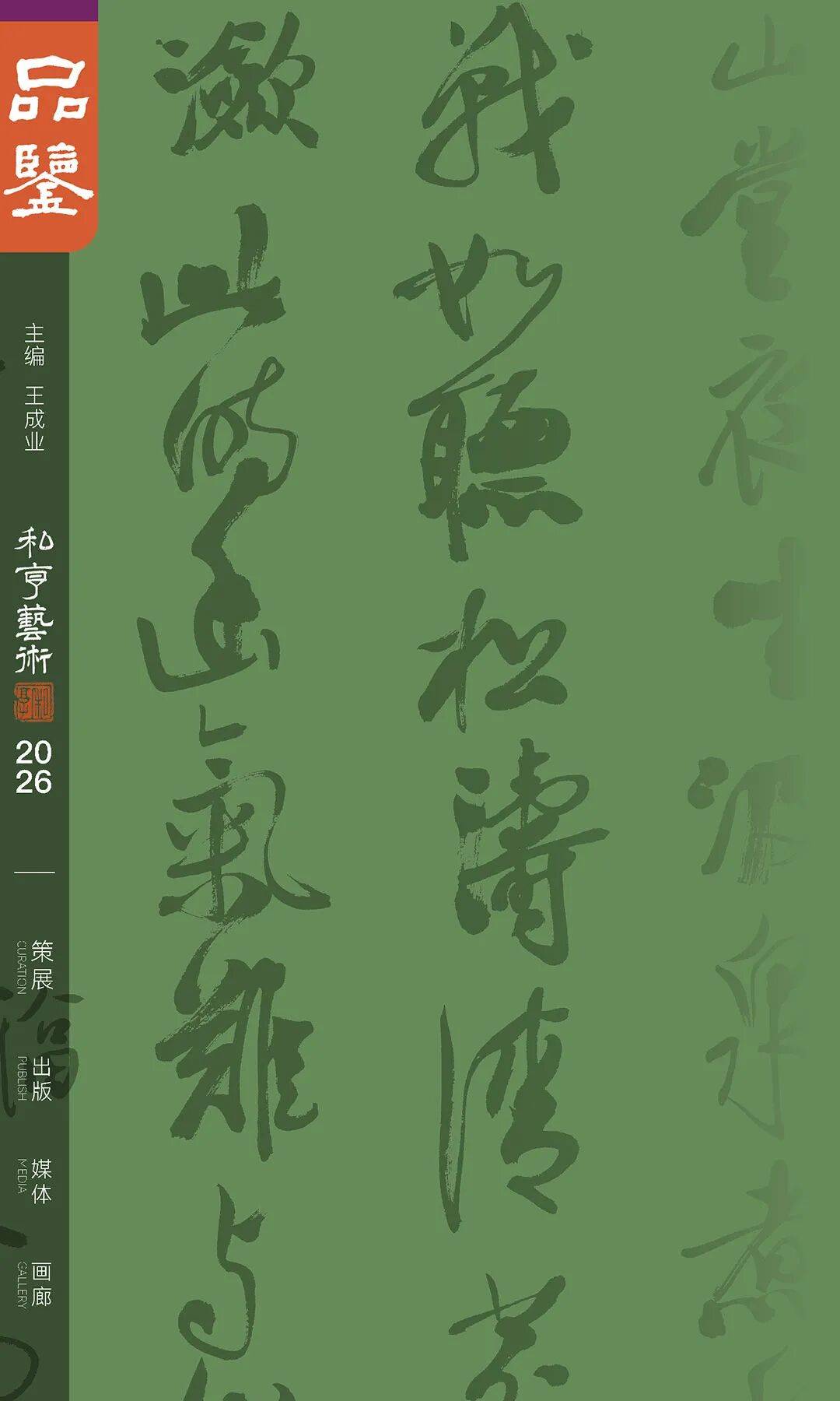 况尉 · 条幅书法精选二十五品