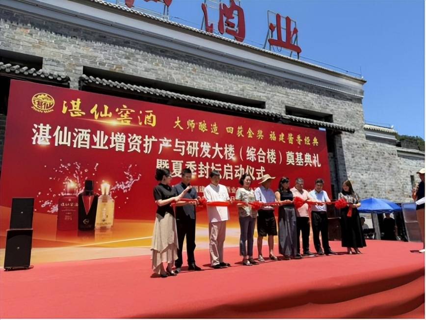 新起点,新征程——湛仙酒业新厂综合楼奠基暨封坛盛典圆满落幕