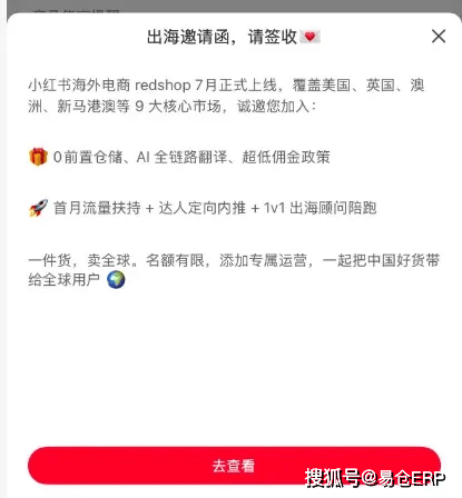 小红书Redshop跨境电商