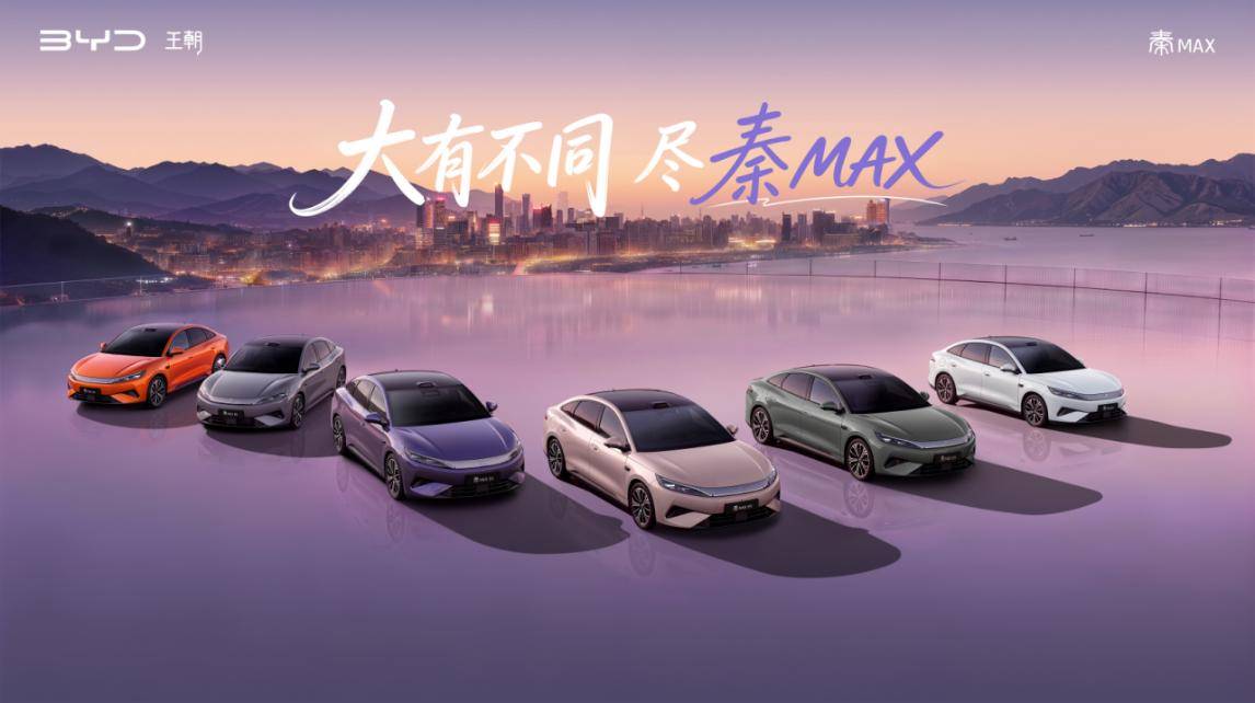 最值得购买的B级轿车,比亚迪秦MAX上市9.99万元起