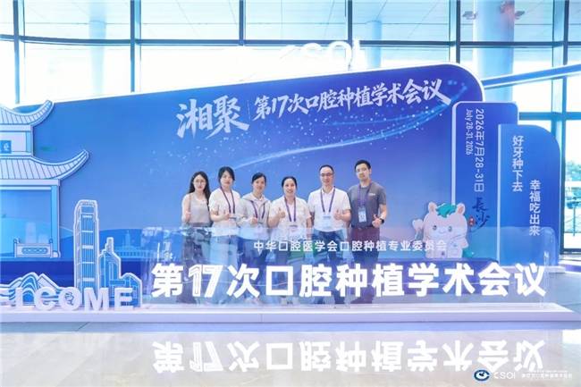 十投十中!惠州口腔医院交出全国种植学术亮眼答卷(图2) 十投十中!惠州口腔医院交出全国种植学术亮眼答卷(图2)