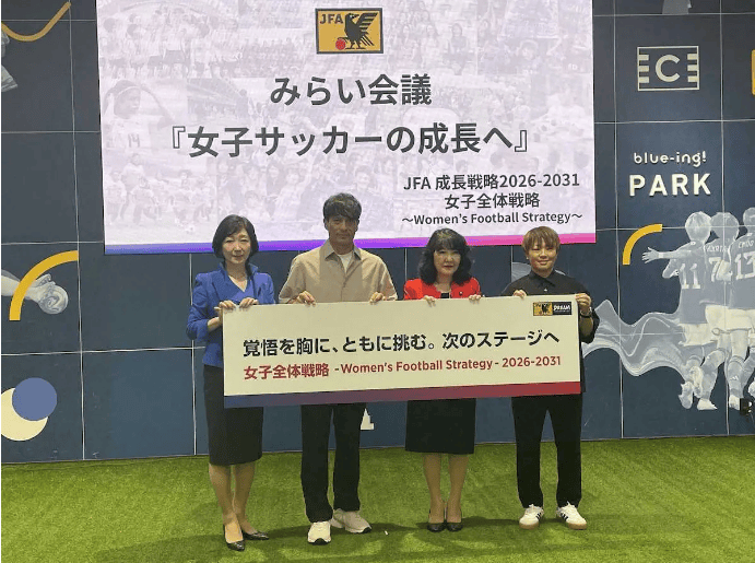 日本足协主席表态：将申办2039年女足世界杯
