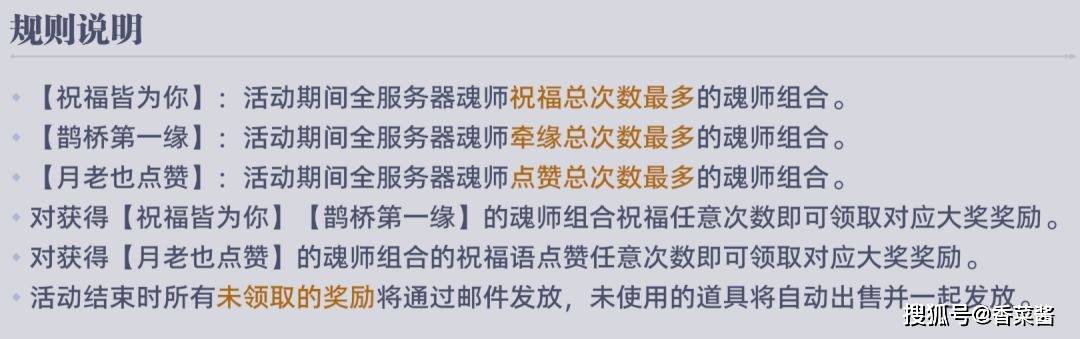 《斗罗大陆：猎魂世界》情牵七夕三大活动+隐藏福袋攻略