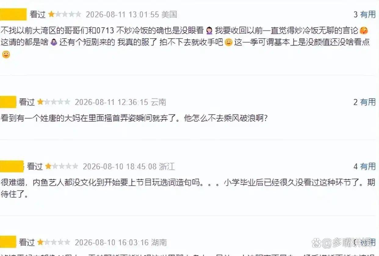 原创            《披荆斩棘2026》首波口碑直接曝光，观众打分评价全不藏着掖着，句句都说到点子上还扎心