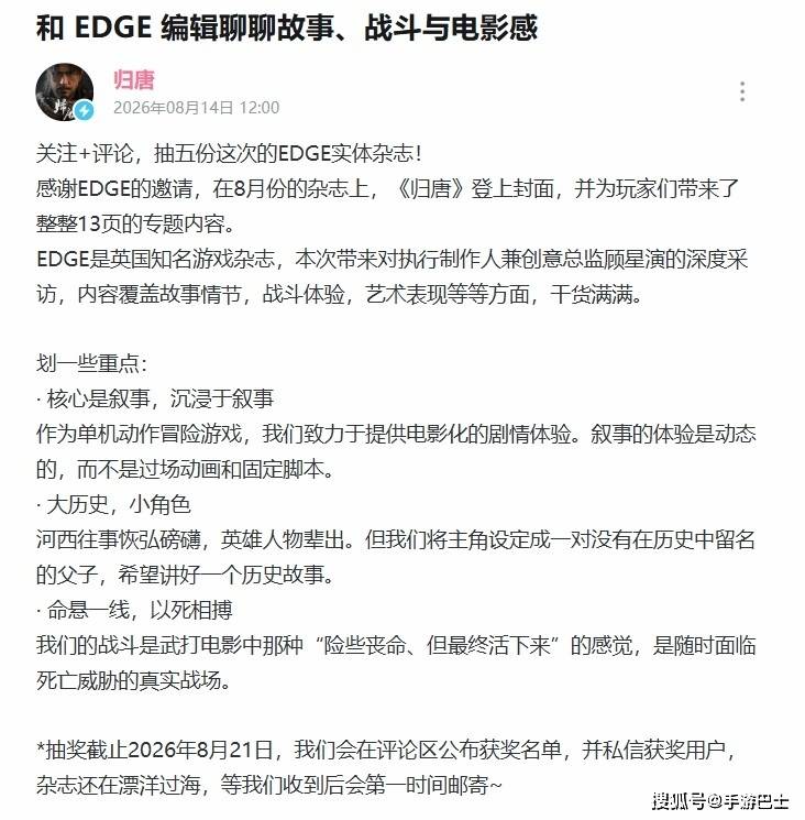 《归唐》登EDGE封面 主创详解叙事与写实战斗设计