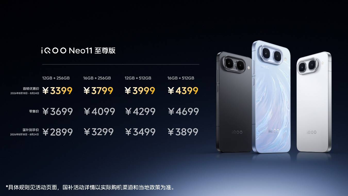 《不止堆料！iQOO Neo11至尊版，解锁2K大屏长续航新解法》