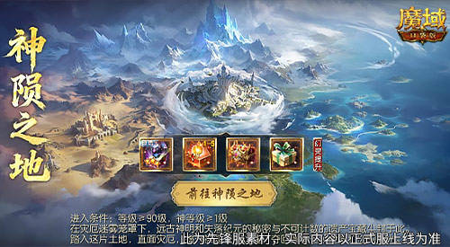整点开刷,《魔域口袋版》神陨之地激战开启