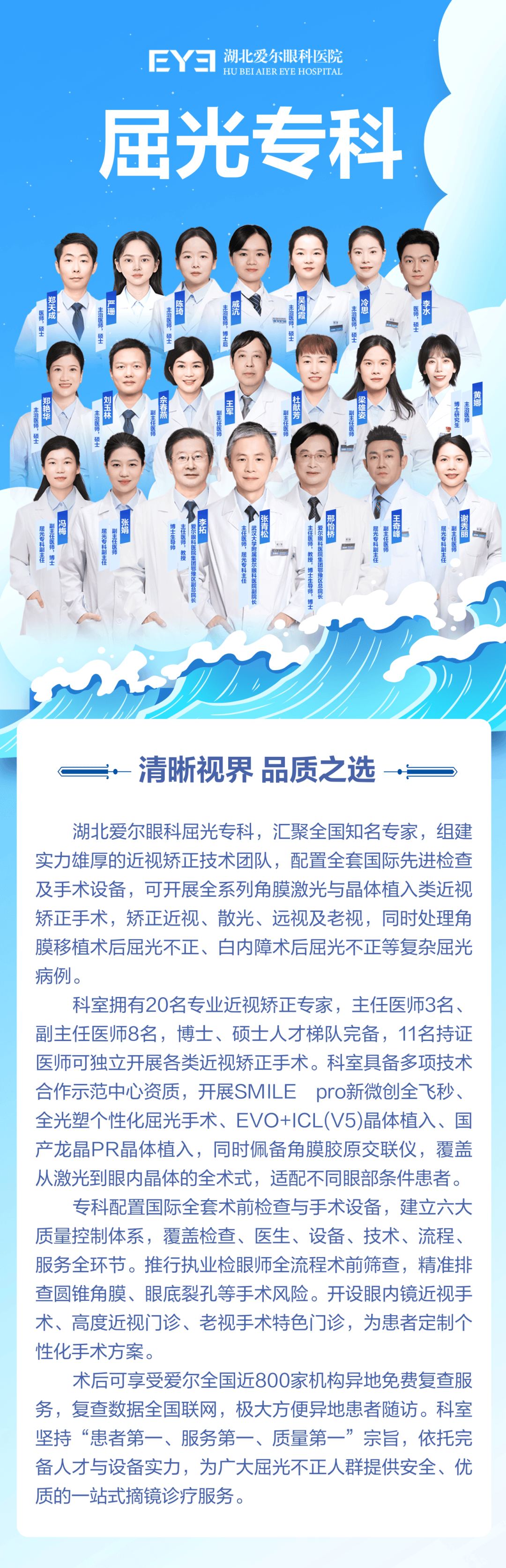 湖北爱尔眼科医院屈光专科 湖北爱尔眼科医院屈光专科