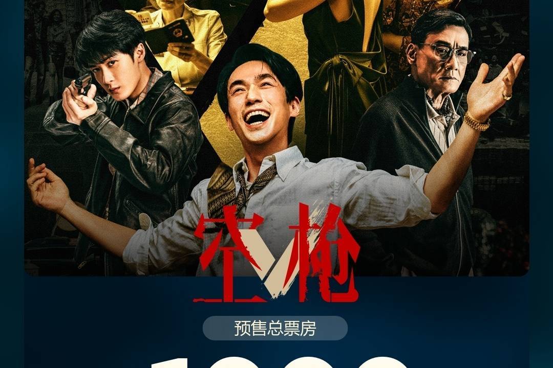 朱一龙领衔主演犯罪电影《空枪》映前2天 预售票房破1000万封面图